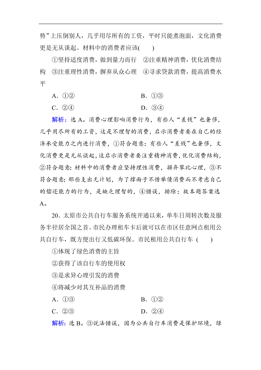 人教版高一政治上册必修1第一单元《生活与消费》单元检测卷及答案