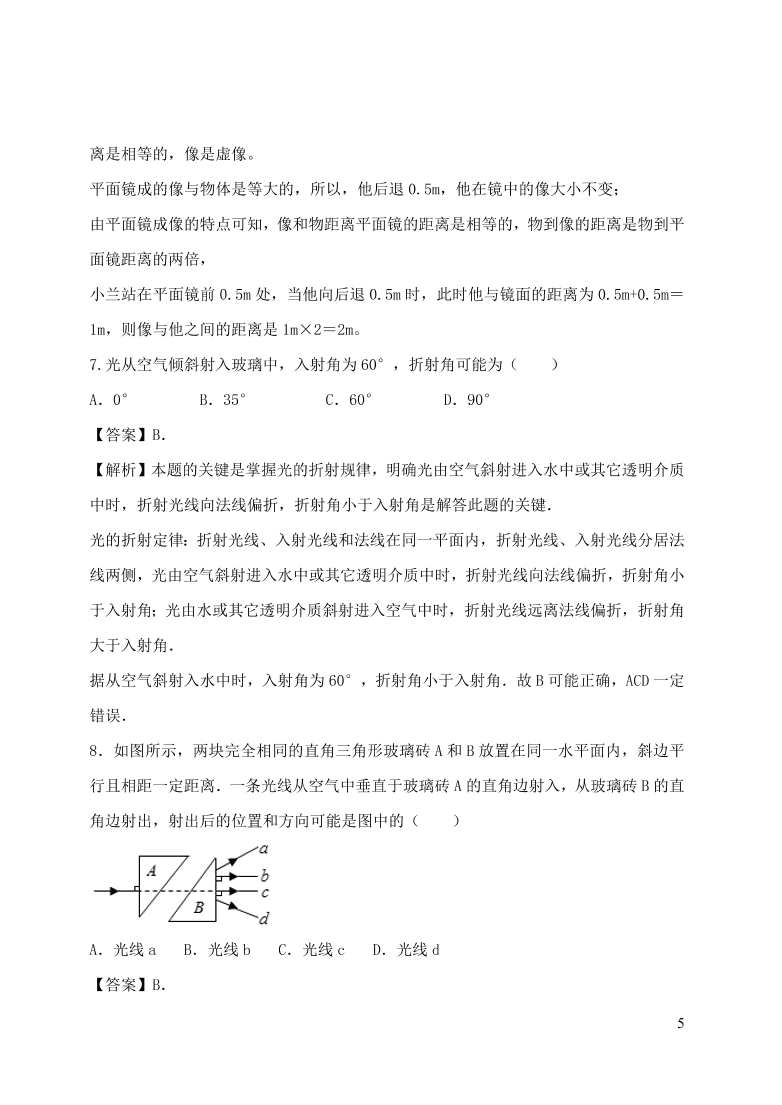 2020-2021八年级物理上册第四章光现象单元精品试卷（附解析新人教版）