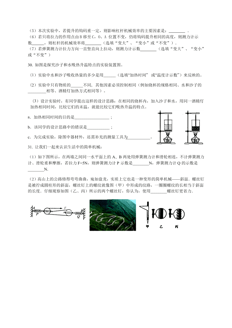 2020江都区第三中学九年级（上）物理第一次阶段练习卷