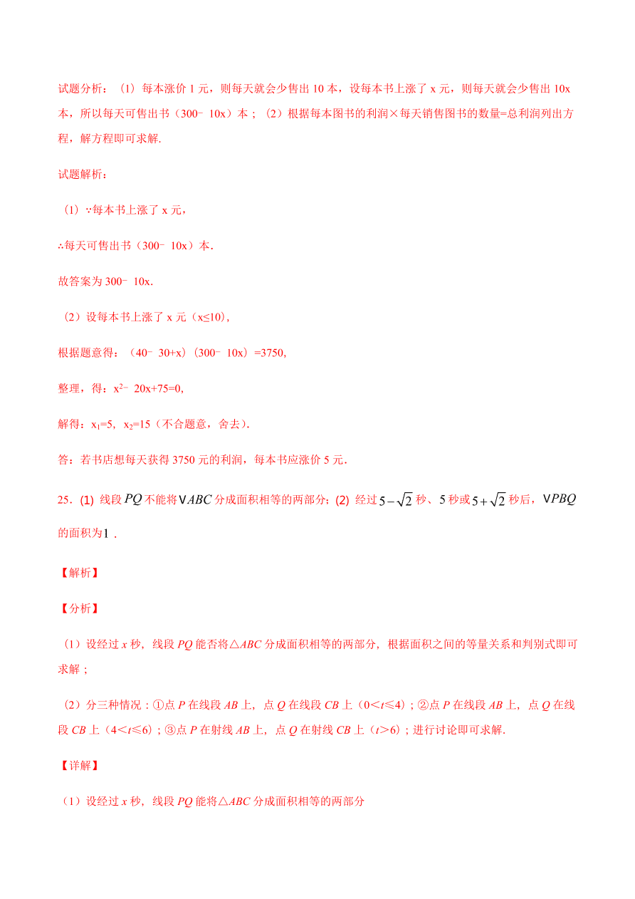 2020-2021学年人教版初三数学上册章节同步检测 第21章