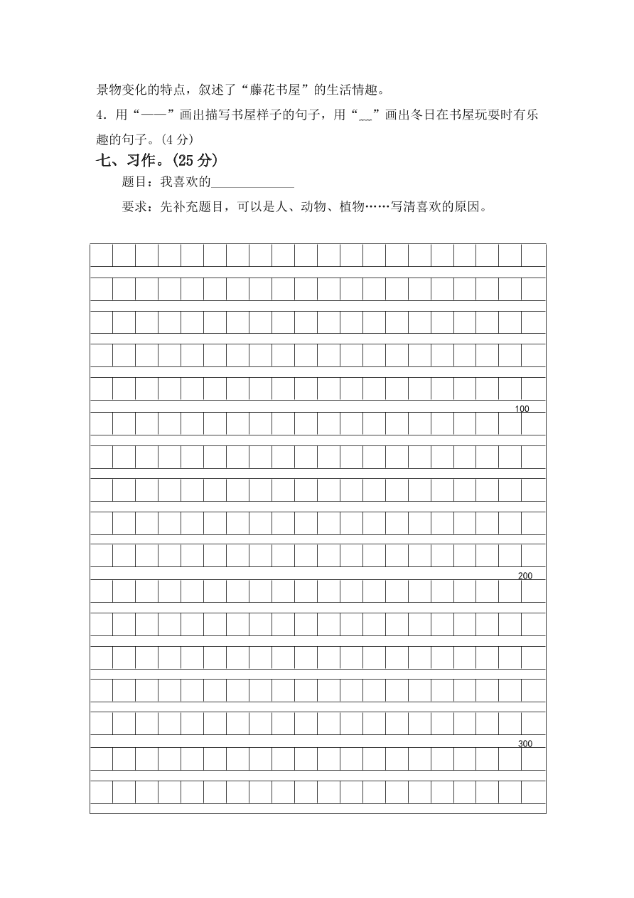 人教新课标四年级上册语文试题-期中检测二及答案