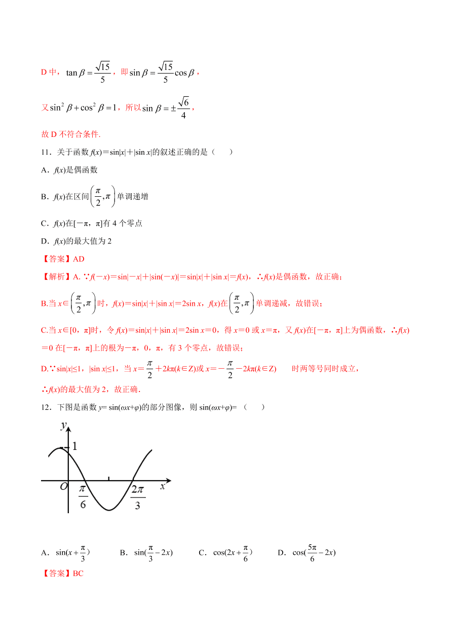 2020-2021学年高一数学课时同步练习 第五章 三角函数章末综合检测