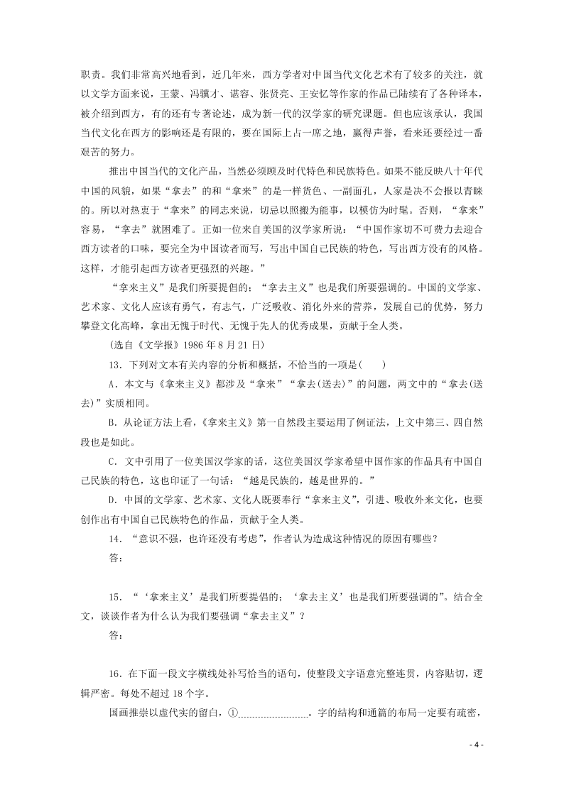 2020-2021高一语文基础过关训练：拿来主义（含答案）