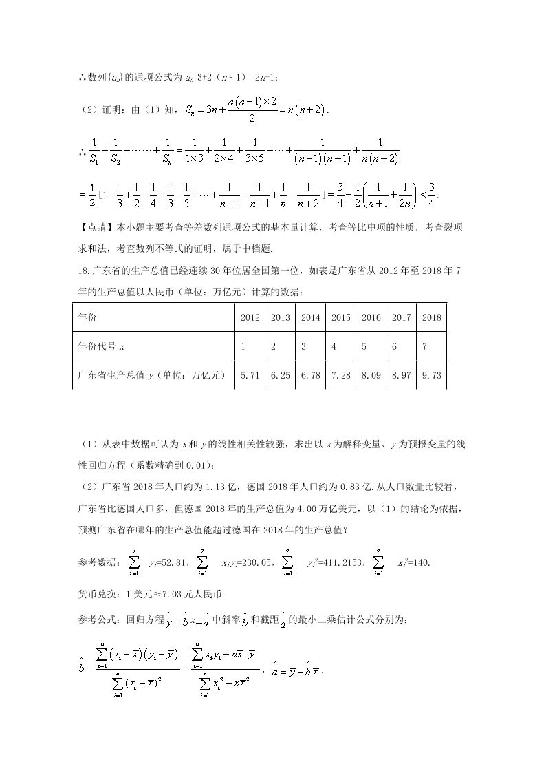 广东省清远市2020届高三数学（文）上学期期末试题（Word版附解析）