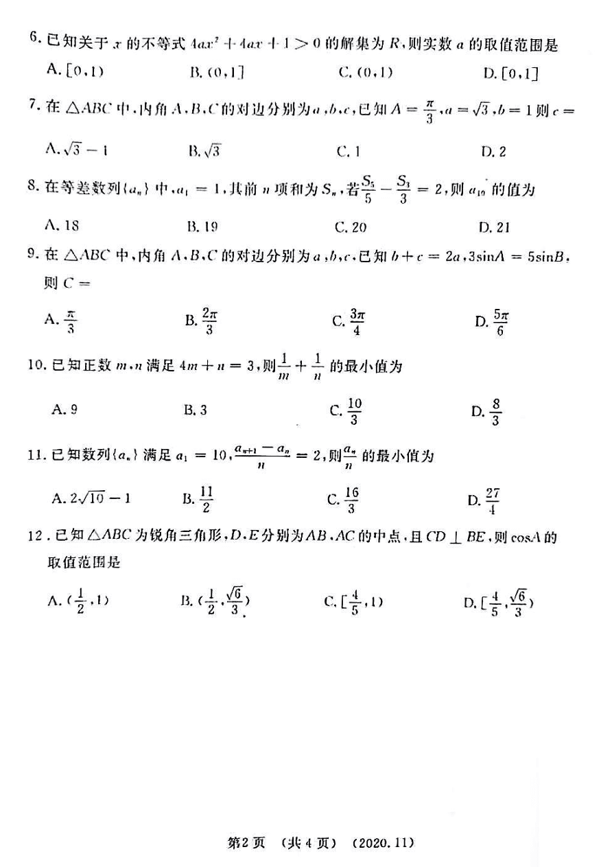 河南省洛阳市2020-2021学年高二（理）数学上学期期中试题（PDF）