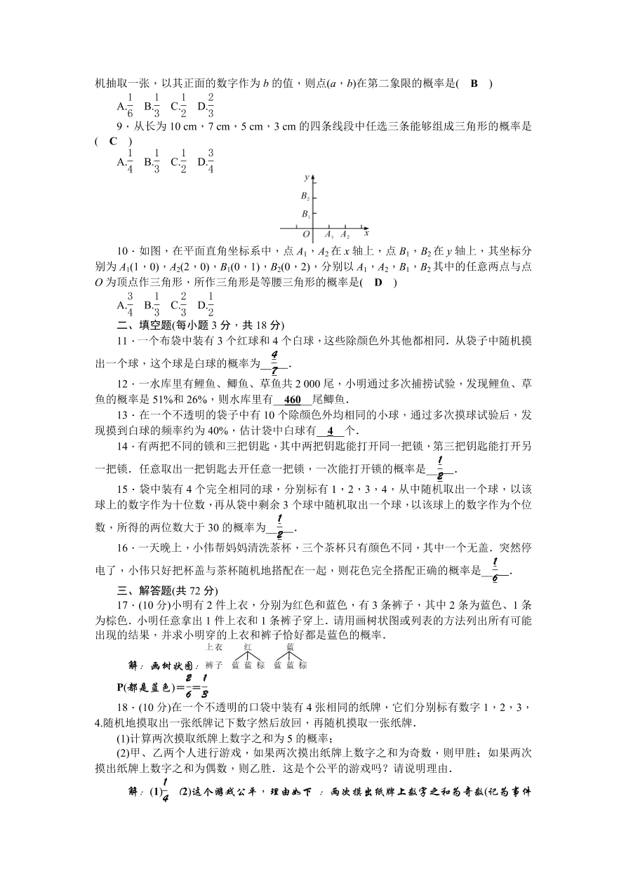 北师大版九年级数学上册第3章《概率的进一步认识》单元测试卷及答案