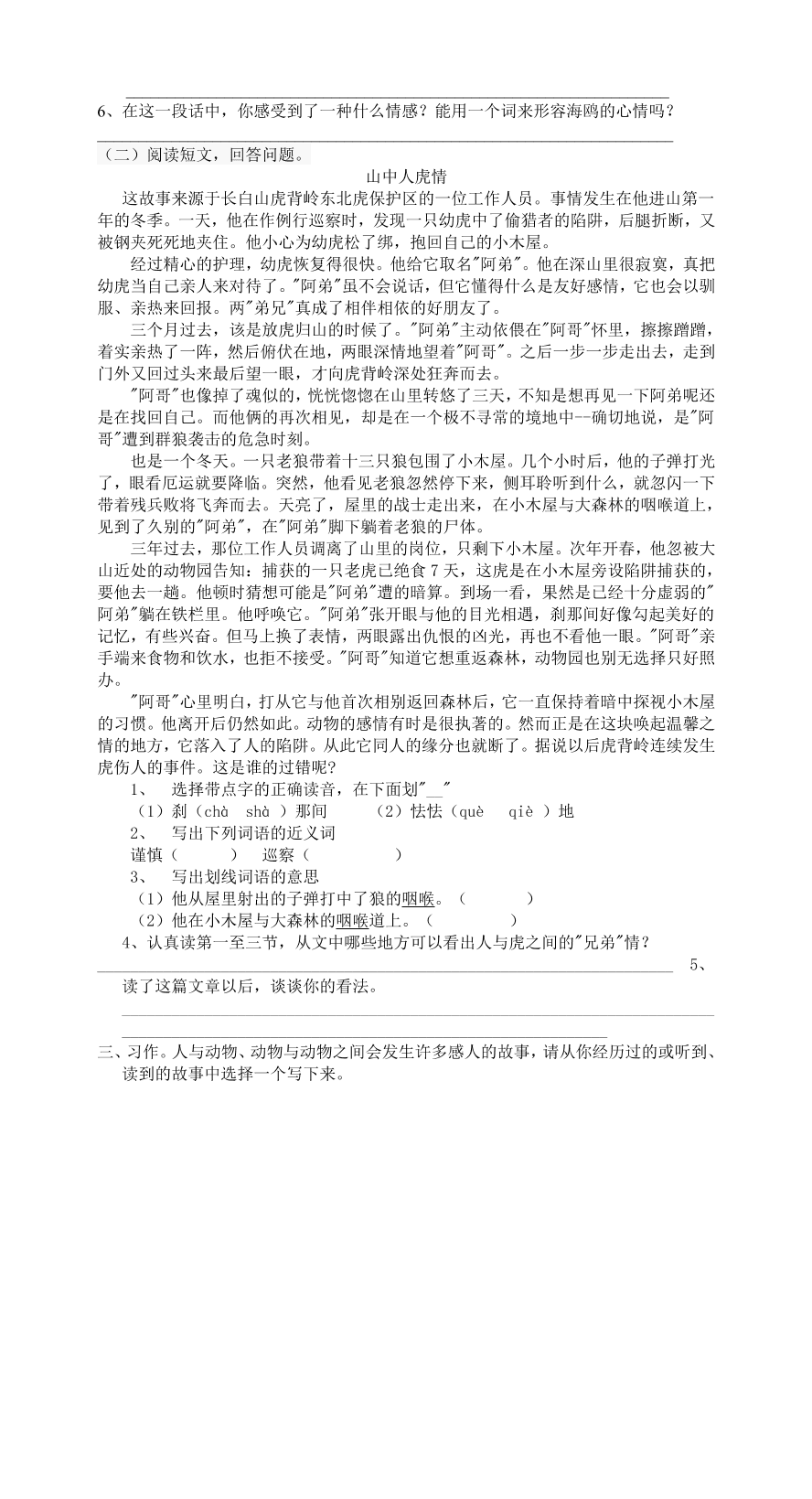 人教版小学六年级语文上册期末第七单元复习测试卷2