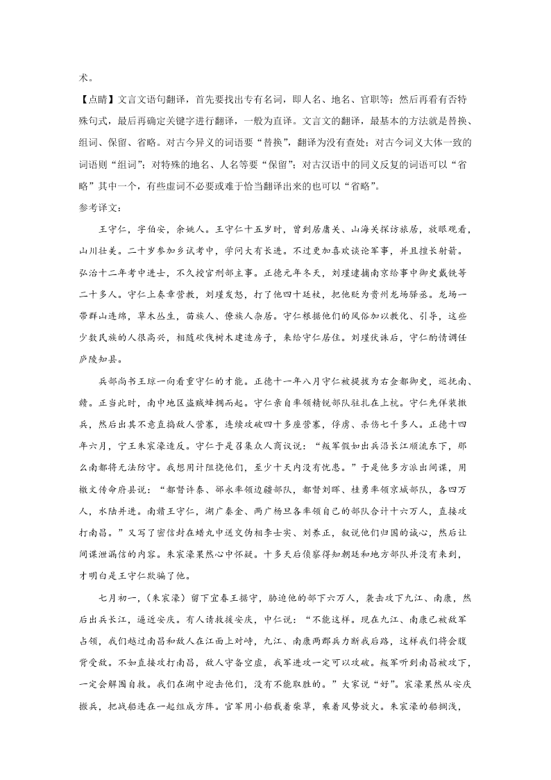 新高考2021届高三语文上学期第一次月考试题（A卷）（Word版附解析）