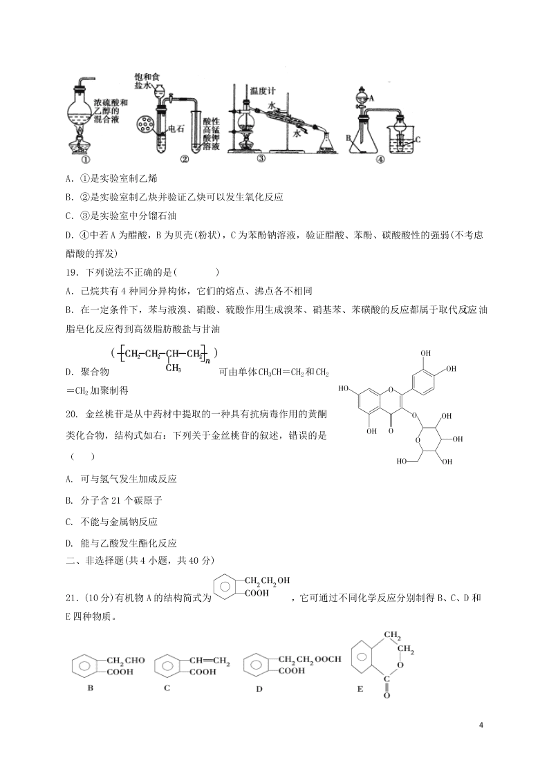 甘肃省会宁县第四中学2020学年高二化学下学期期末考试试题（含答案）