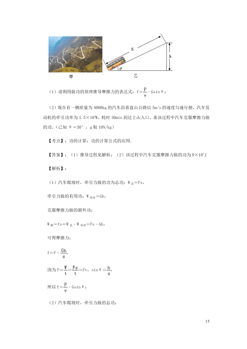 新人教版2020八年级下册物理知识点专练：11.1功（含解析）