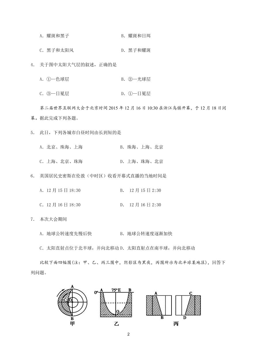 四川省南充市阆中中学2020-2021高一地理上学期期中试题（Word版含答案）