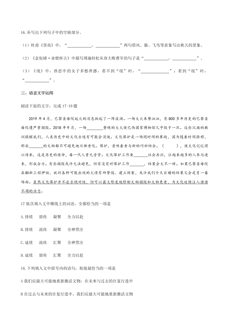 湖南省岳阳市2019-2020学年下学期高二教学质量监测 语文   