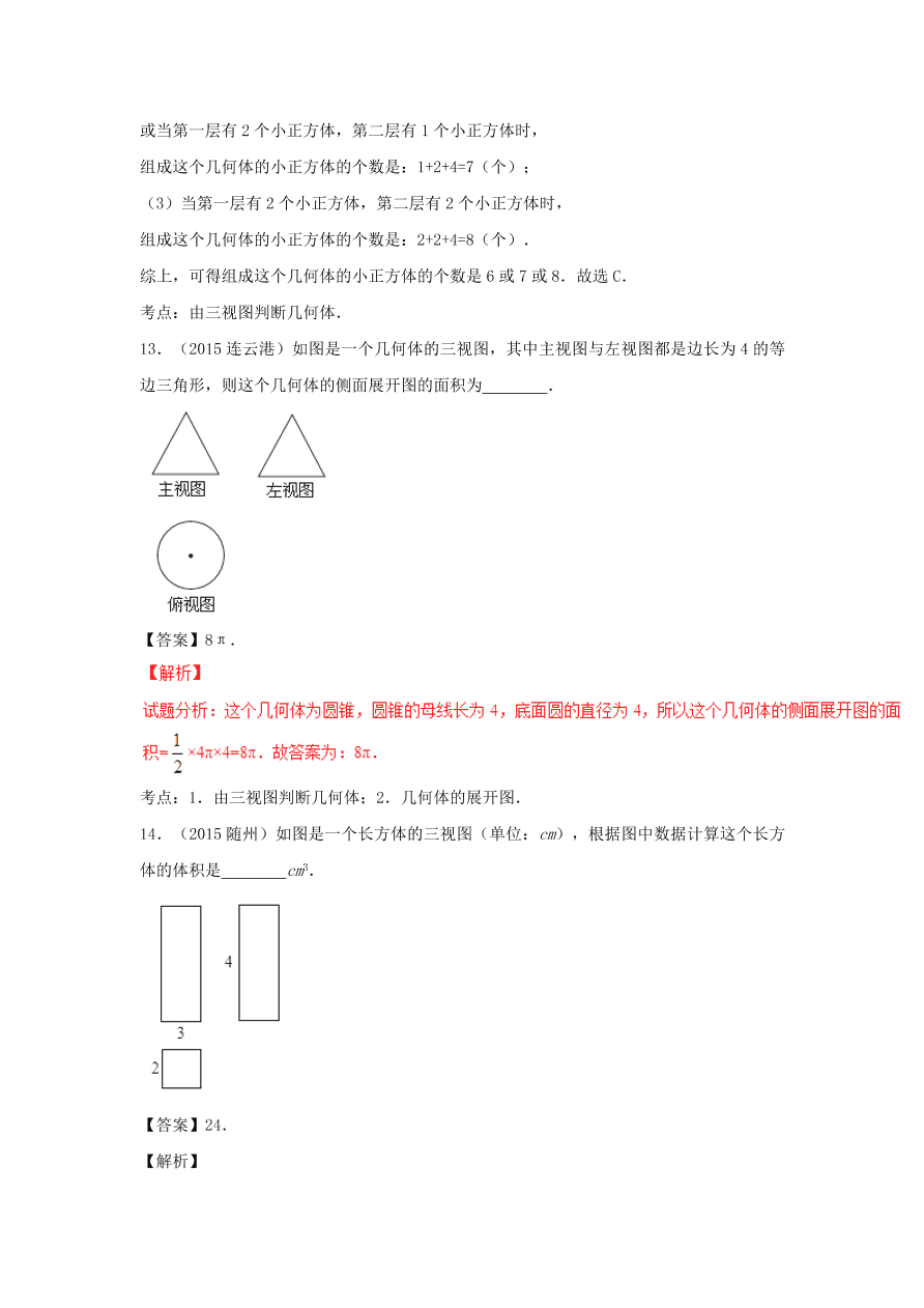 九年级数学上册第5章《投影与视图》期末复习及答案