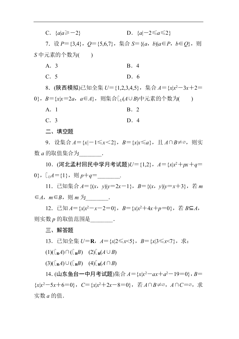 河北省邯郸市永年一中高一数学暑假作业1（答案）