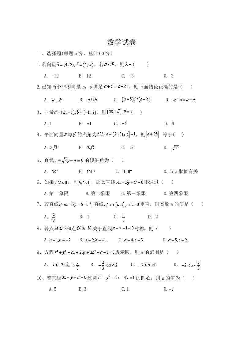 宁夏银川市宁夏大学附属中学2019-2020学年高一第二学期期末考试数学试卷（无答案）