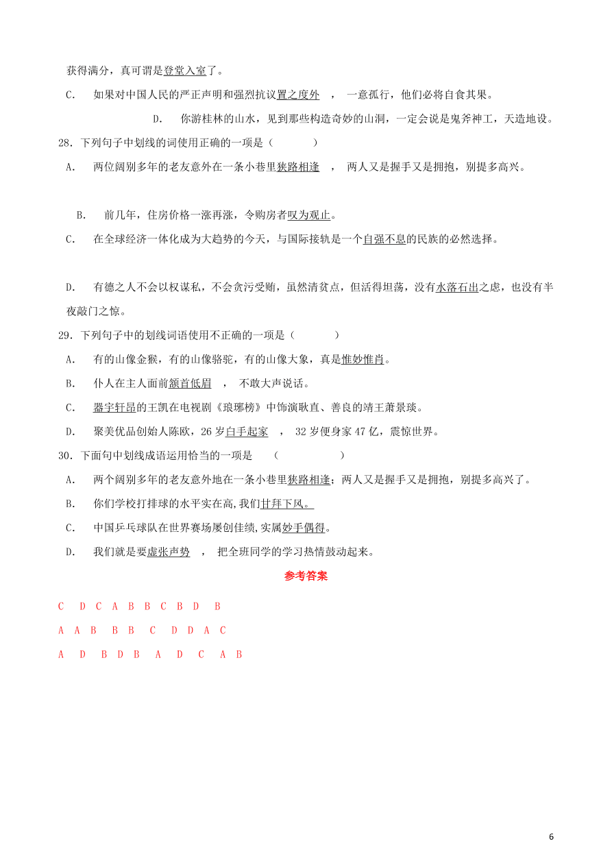 2020-2021中考语文一轮知识点专题03成语及惯用语