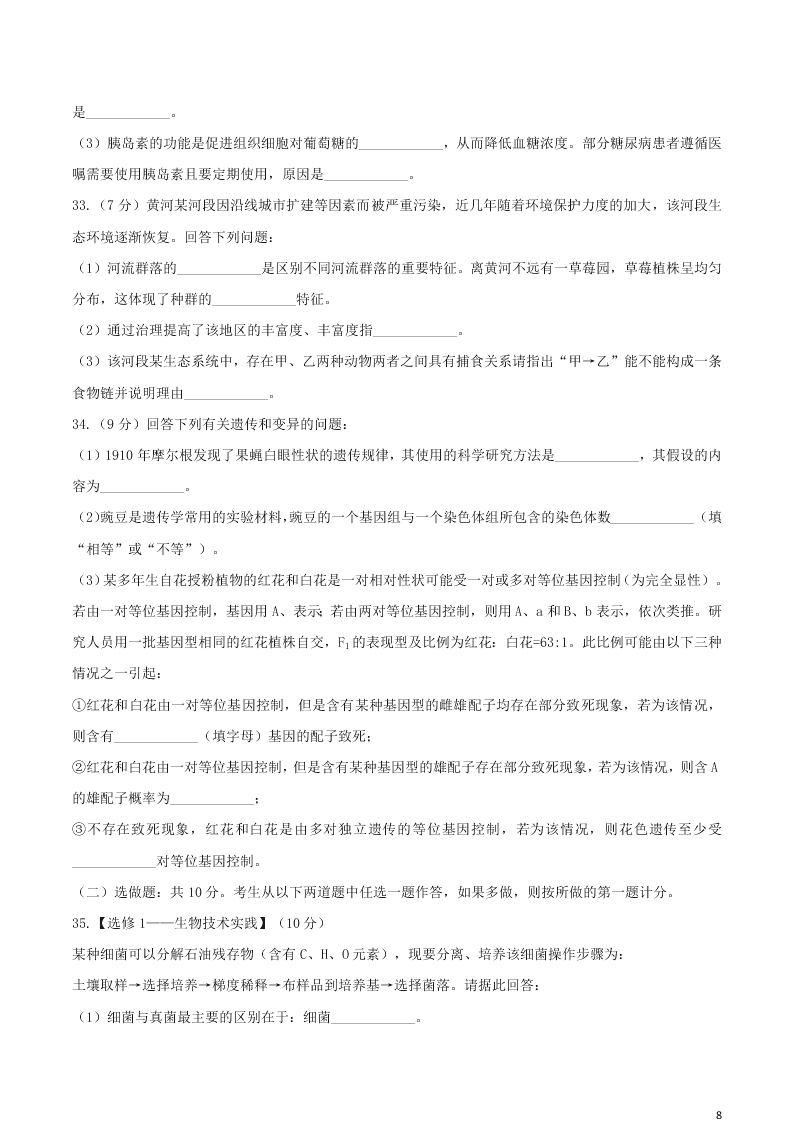 山西省运城市2021届高三生物9月调研考试试题（含答案）