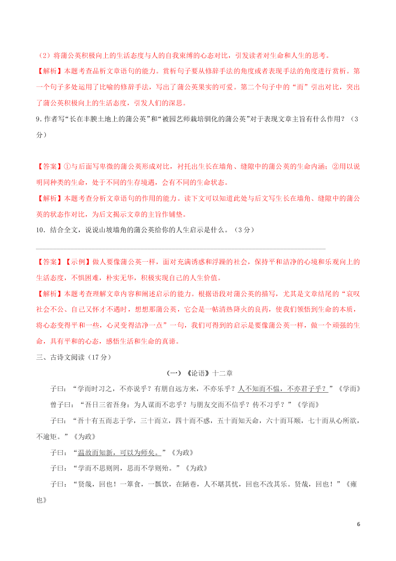 2020学年七年级语文下学期入学测试卷（二）（含解析）