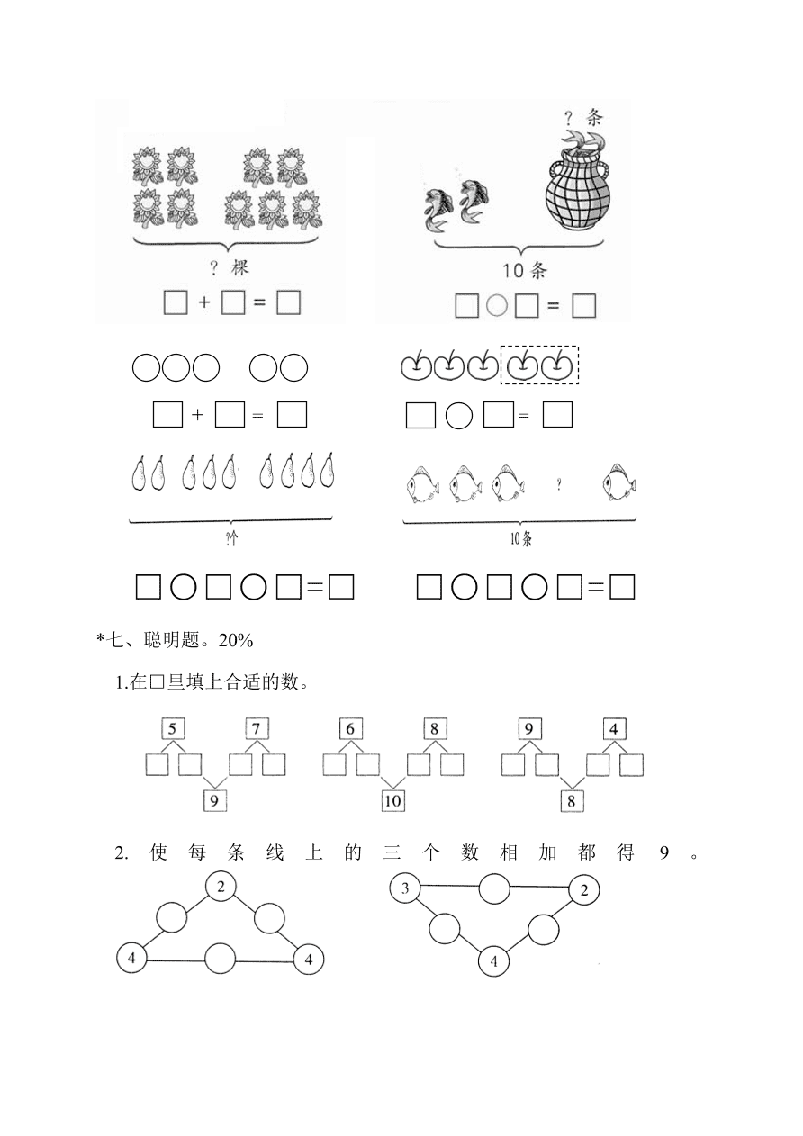 新人教版小学一年级数学上册期中试卷1