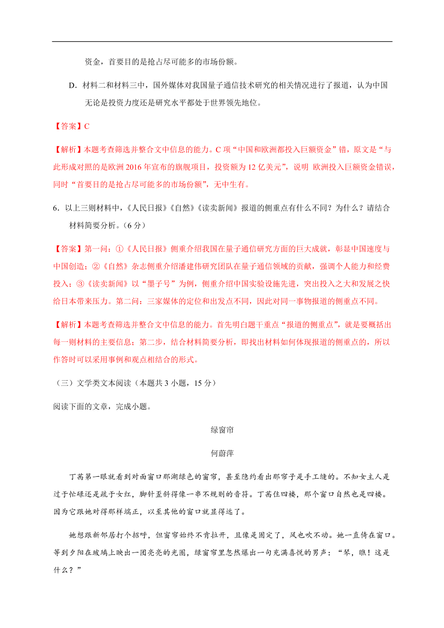 2020-2021学年高一语文单元测试卷：第四单元（基础过关）