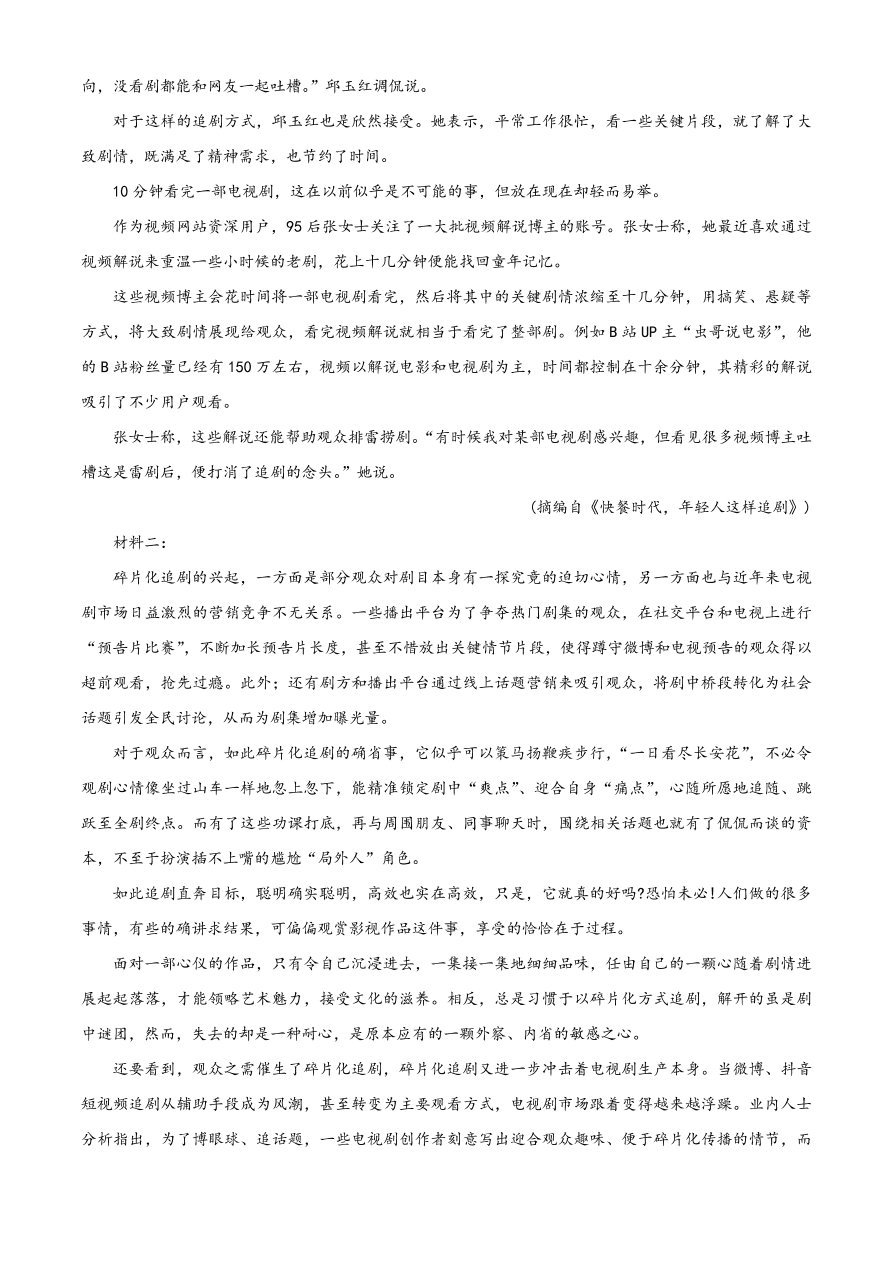 广东省清远市2021届高三语文11月摸底考试试题（Word版附答案）