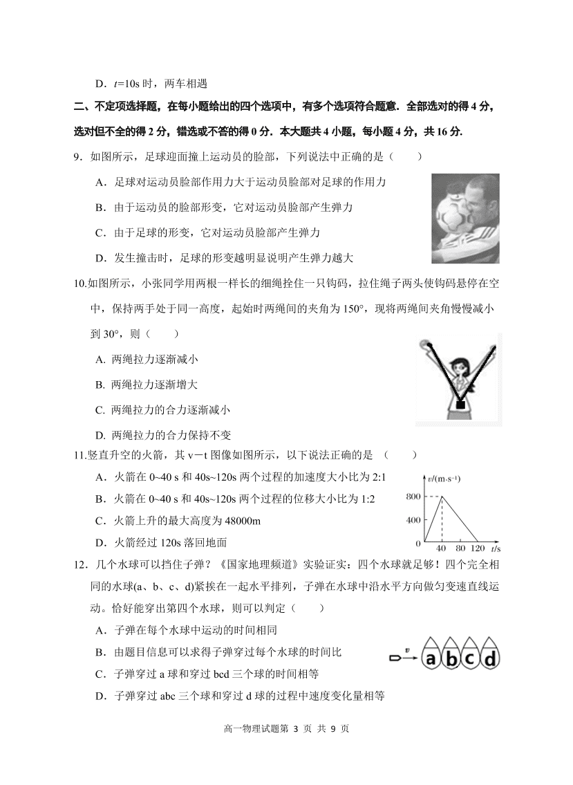 江苏省盐城四县2020-2021高一物理上学期期中联考试题（Word版附答案）