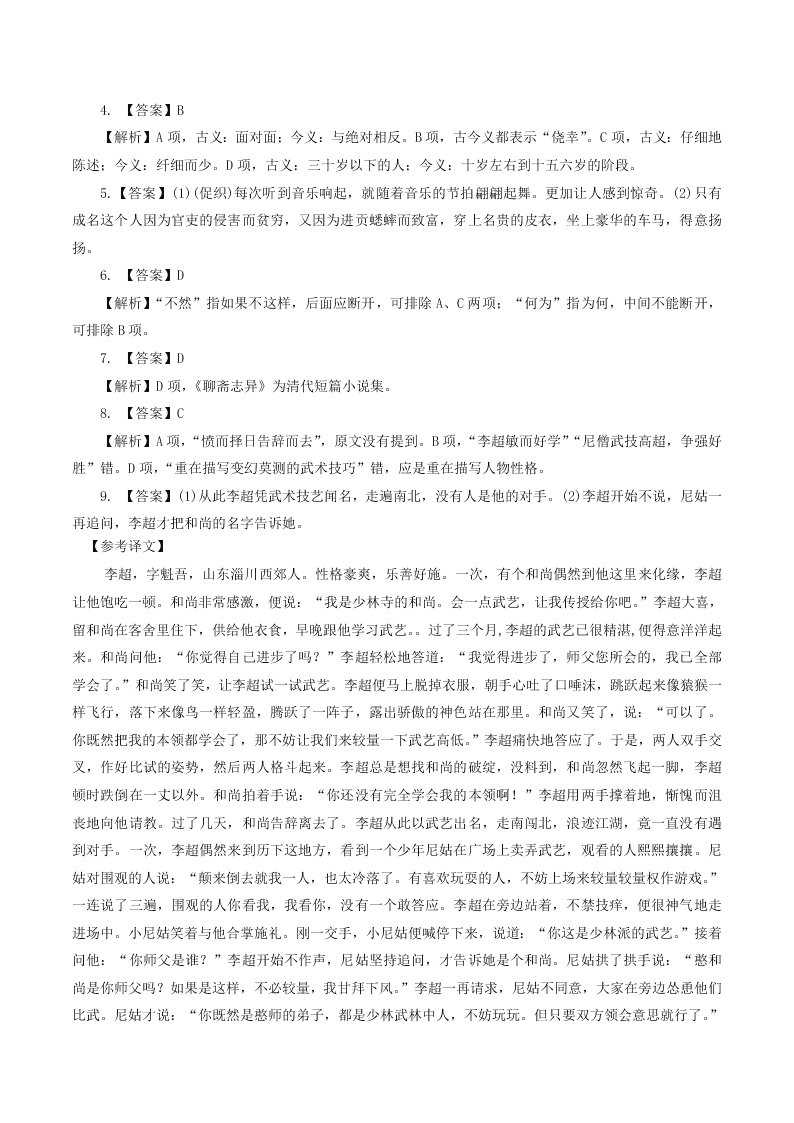 人教统编版高一语文必修下第八单元《促织》同步练习（含答案）