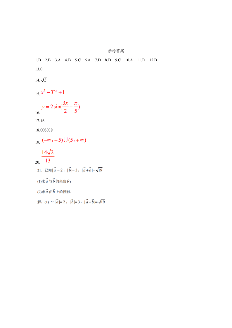 广东省珠海市2019-2020高一数学下学期期末试题（Word版附答案）