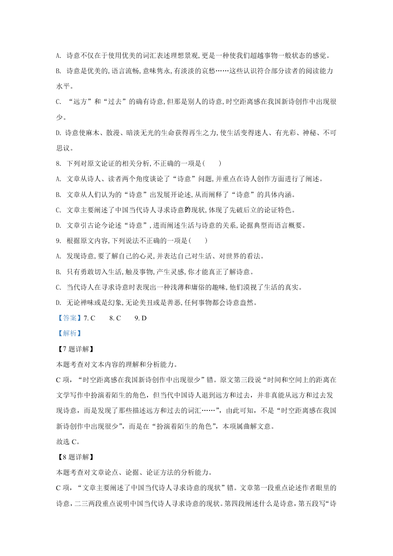 北京市首都师大附中2020-2021高二语文上学期第一次月考试题（Word版附解析）