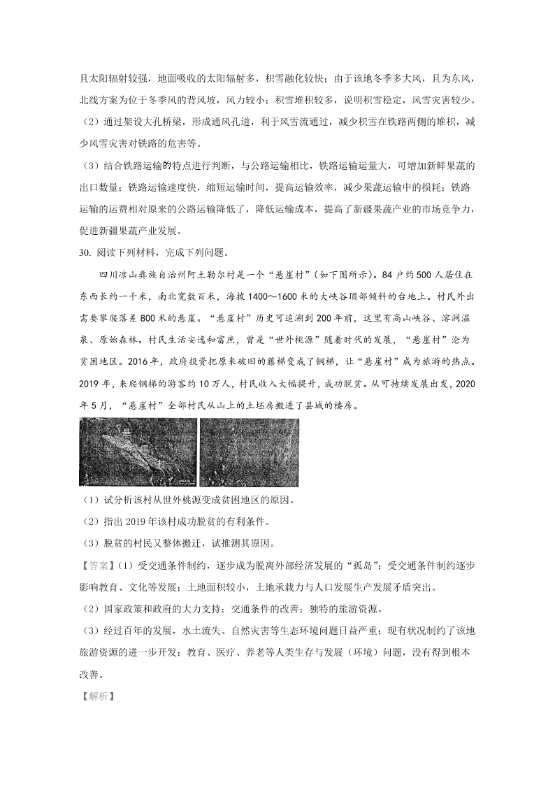 山东省聊城市九校2020-2021高二地理上学期开学联考试题（Word版附解析）