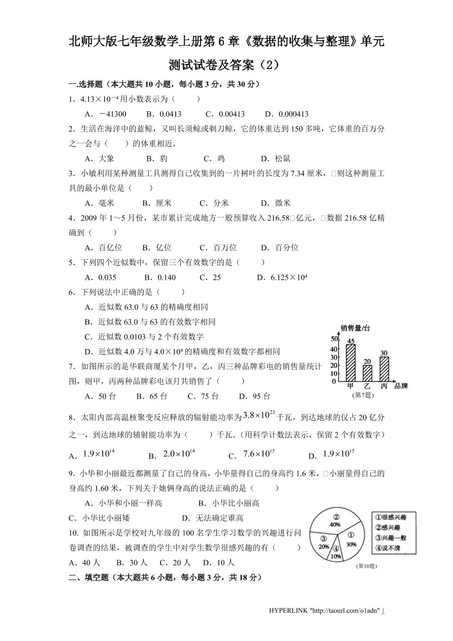 北师大版七年级数学上册第6章《数据的收集与整理》单元测试试卷及答案（2）