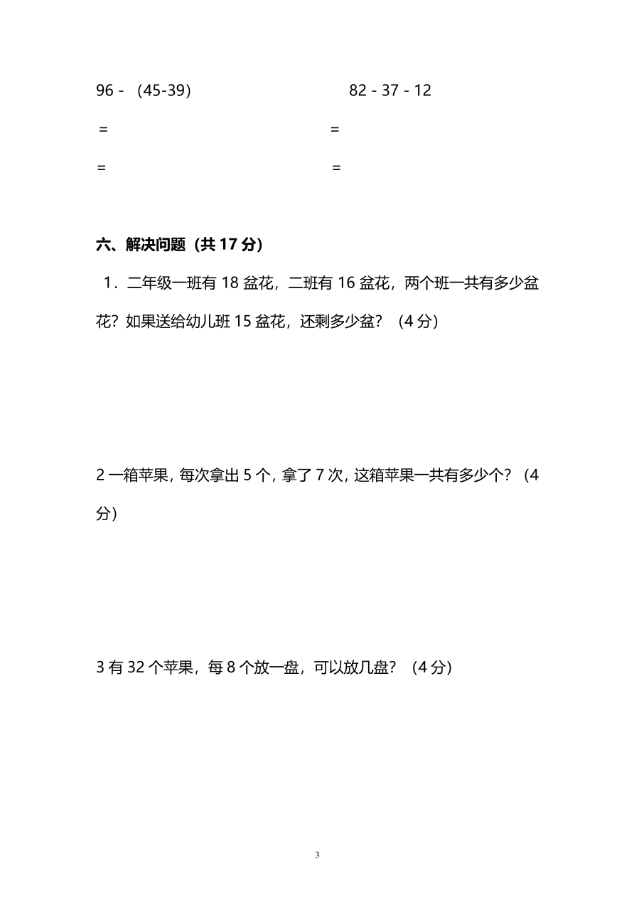 冀教版二年级数学上学期期末检测卷及答案二（PDF）