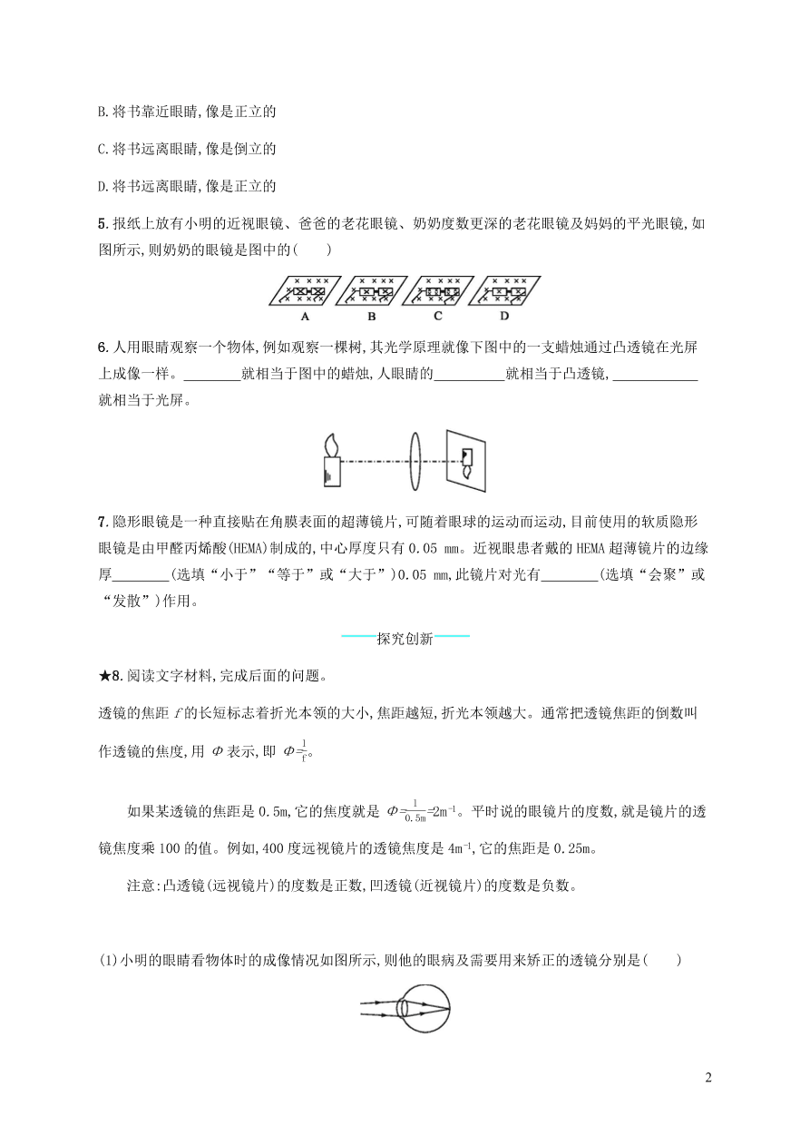 人教版八年级物理上册5.4眼睛和眼镜课后习题及答案