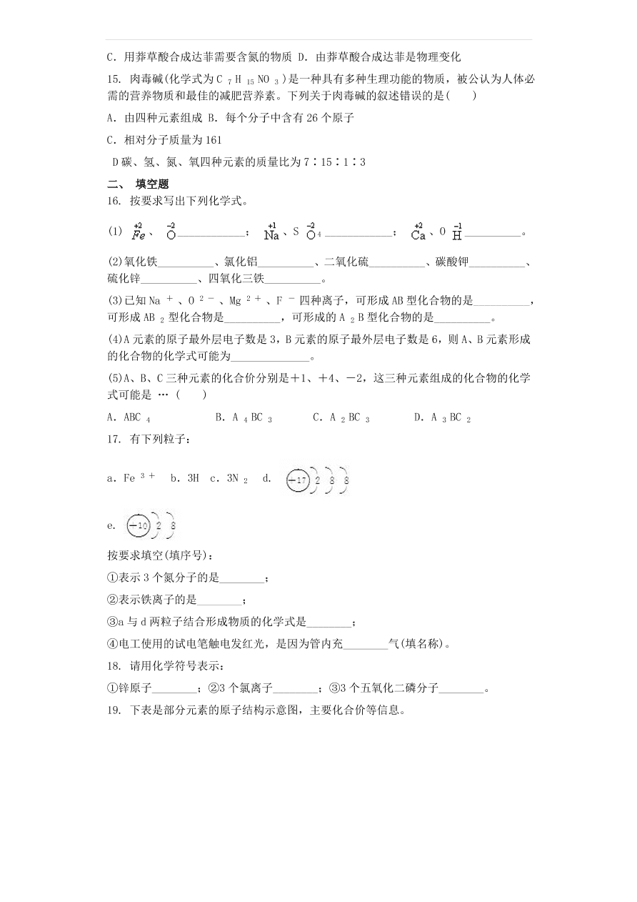 新人教版九年级化学上第四单元4.4化学式与化合价同步测试卷（含答案）