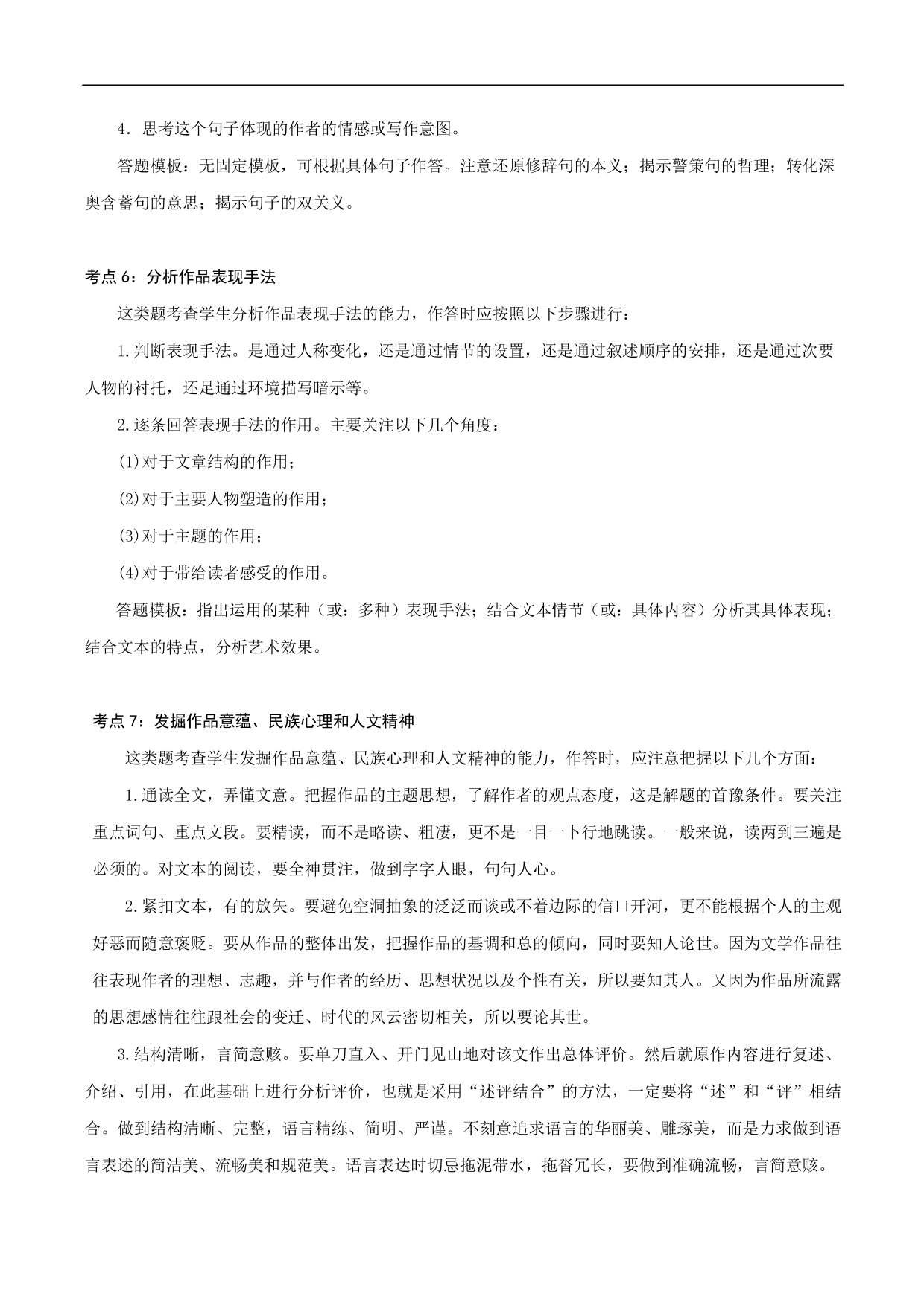 2020-2021年高考语文五大文本阅读高频考点讲解：文学类文本阅读（下）