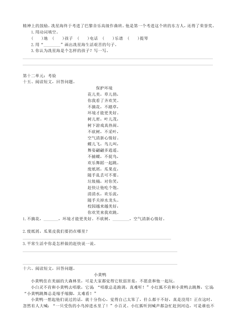 北师大版二年级语文上册课外阅读专项复习题及答案