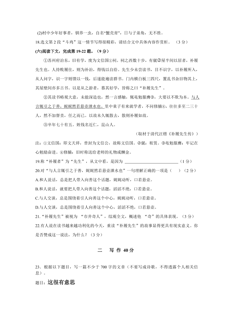 苏教版高一语文第一学期期末试卷及答案