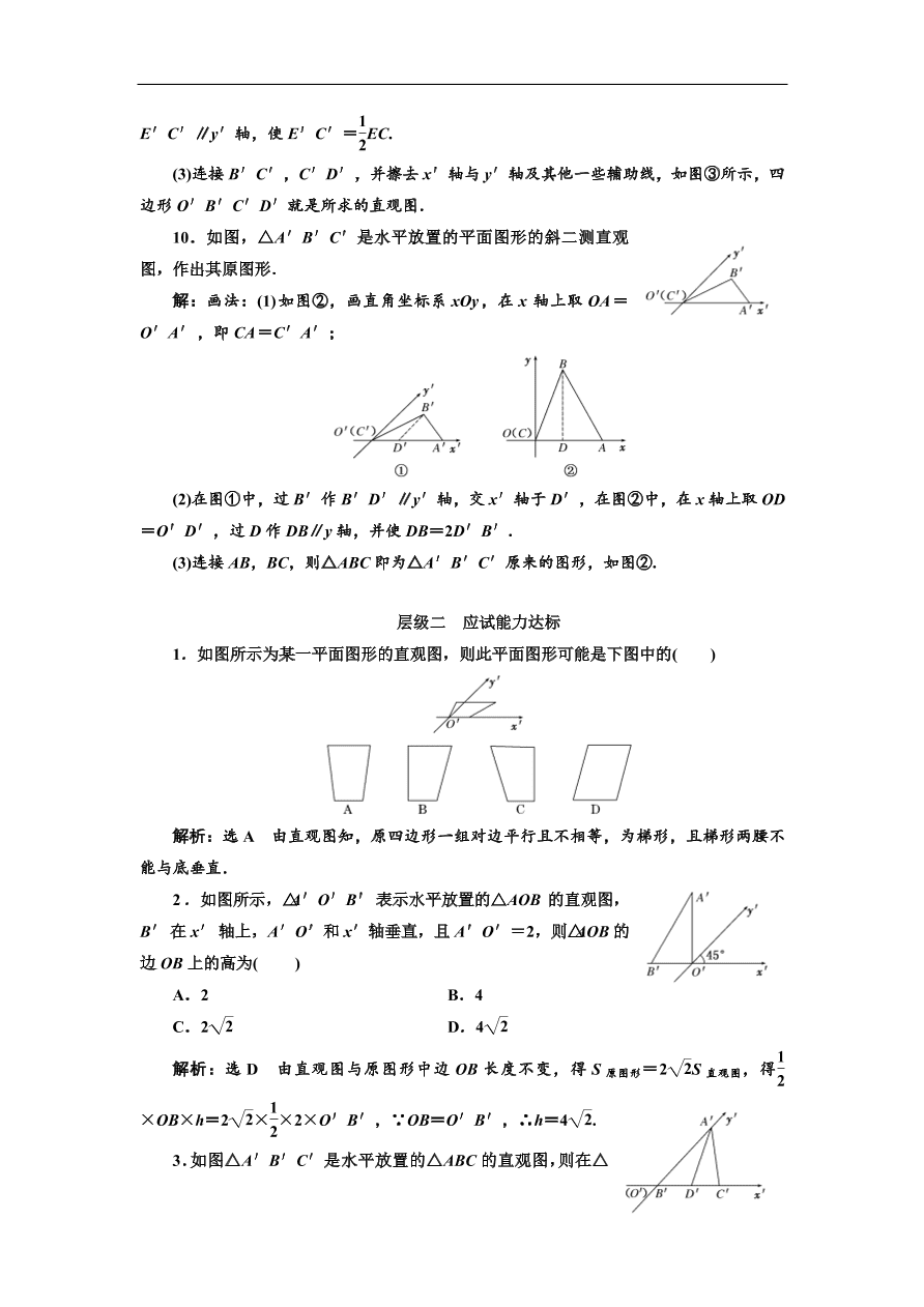 北师大高中数学必修2课时跟踪检测 （二） 直观图（含解析）