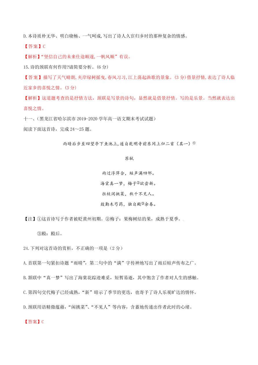 2020-2021学年高一上学期语文第一单元  鉴赏诗歌（过关训练）