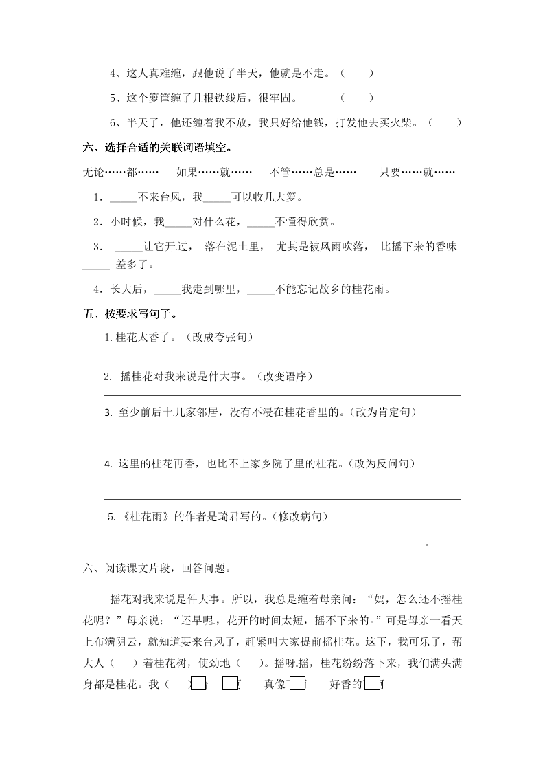 人教部编版五年级（上）语文 桂花雨 一课一练（word版，含答案）