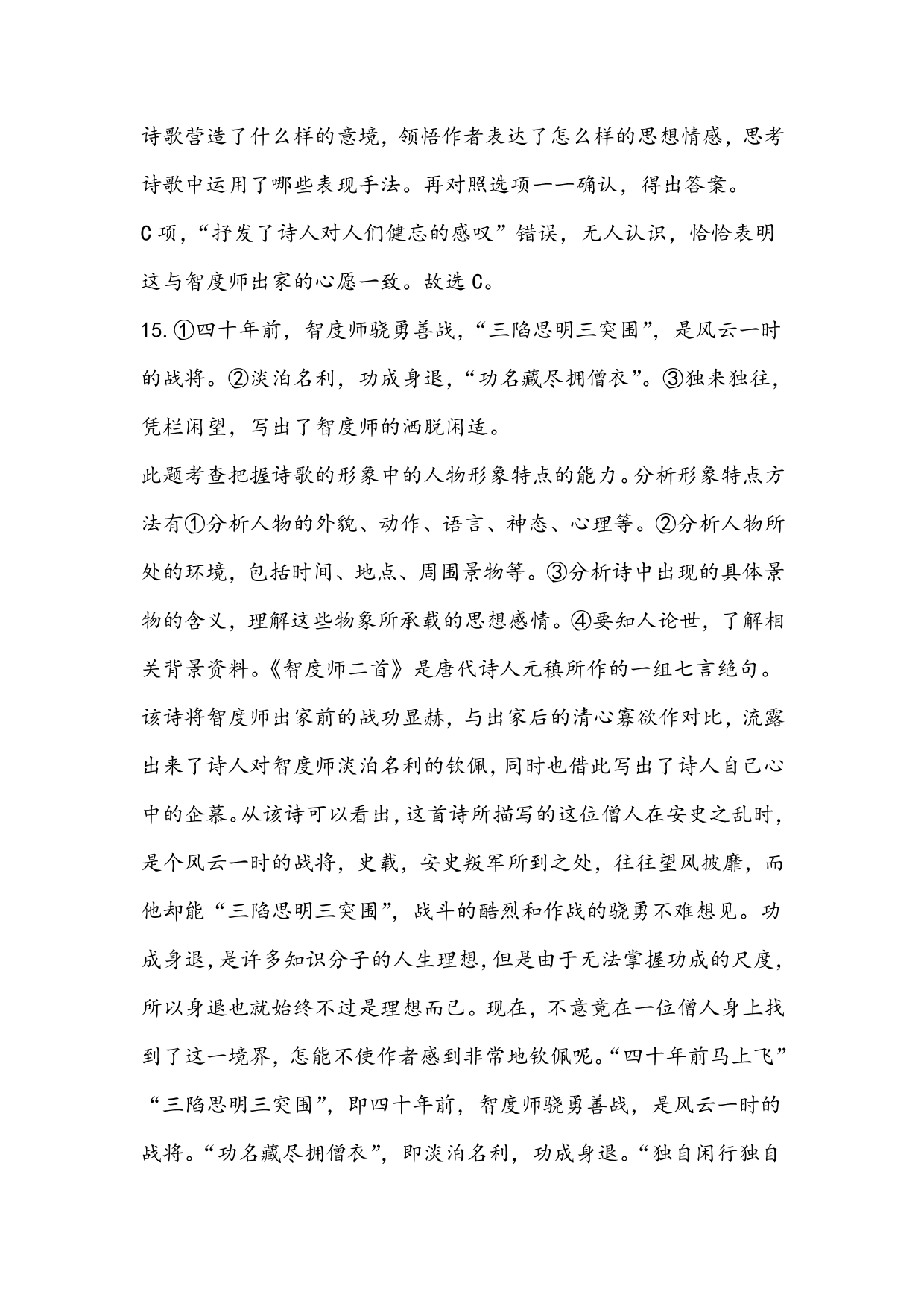 河北省沧州市泊头市第一中学2020-2021学年高三上学期语文月考试题（含答案）