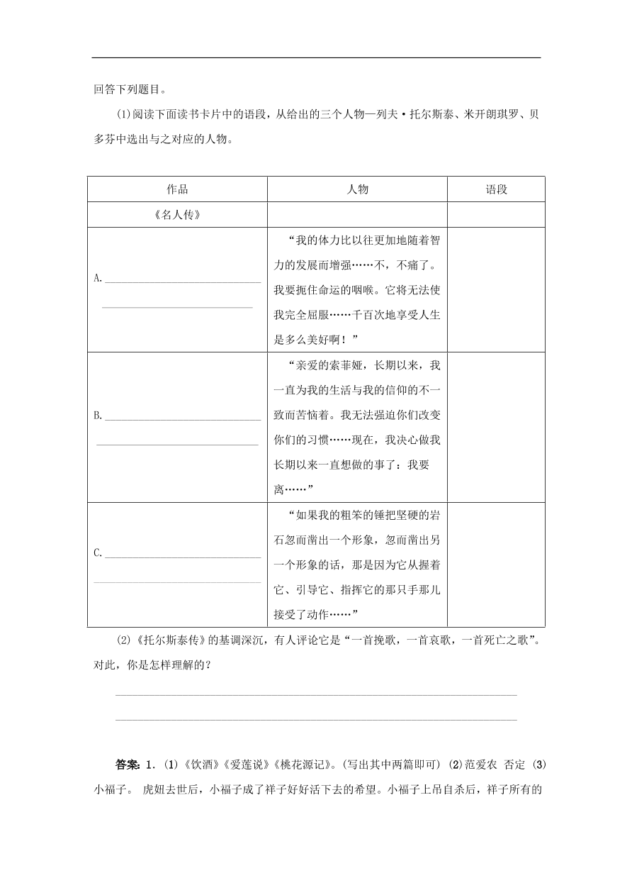 中考语文复习第一篇积累与运用第四节名著常识讲解