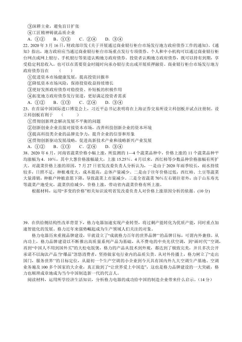 四川省遂宁市射洪中学2021届高三政治9月月考试题（Word版附答案）