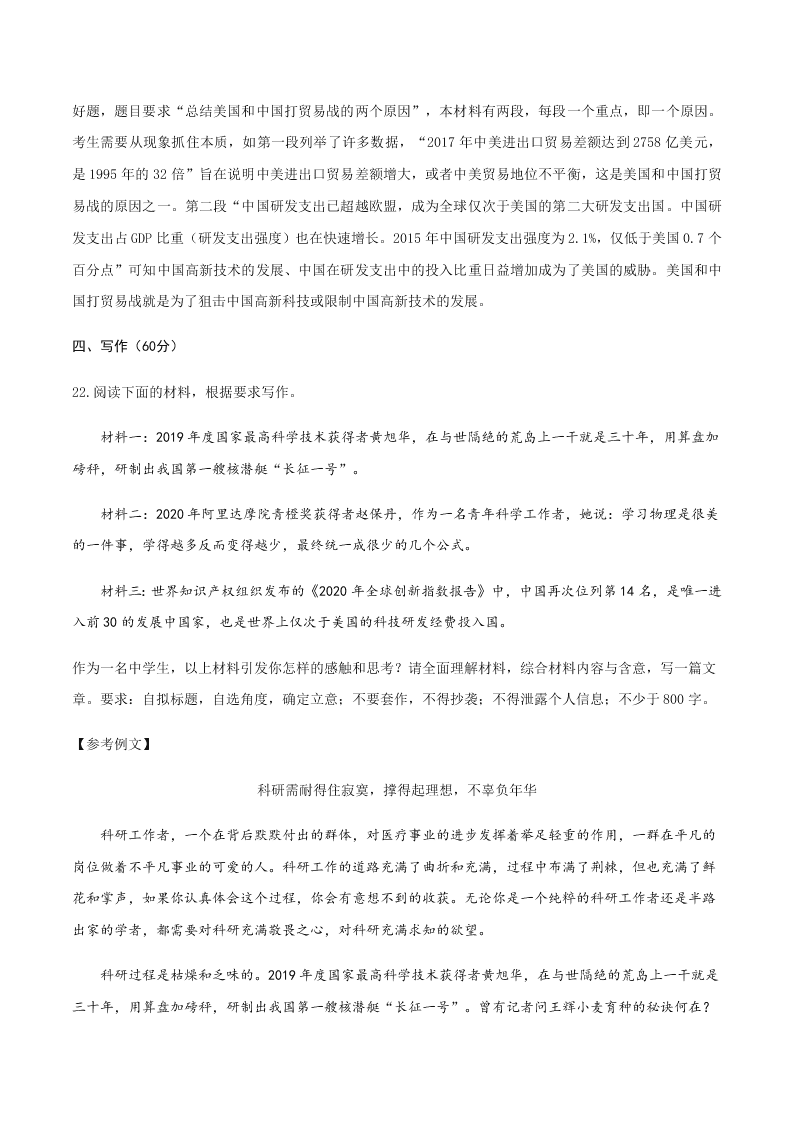 2020-2021学年统编版高一语文上学期期中考重点知识专题16  期中考试押题卷