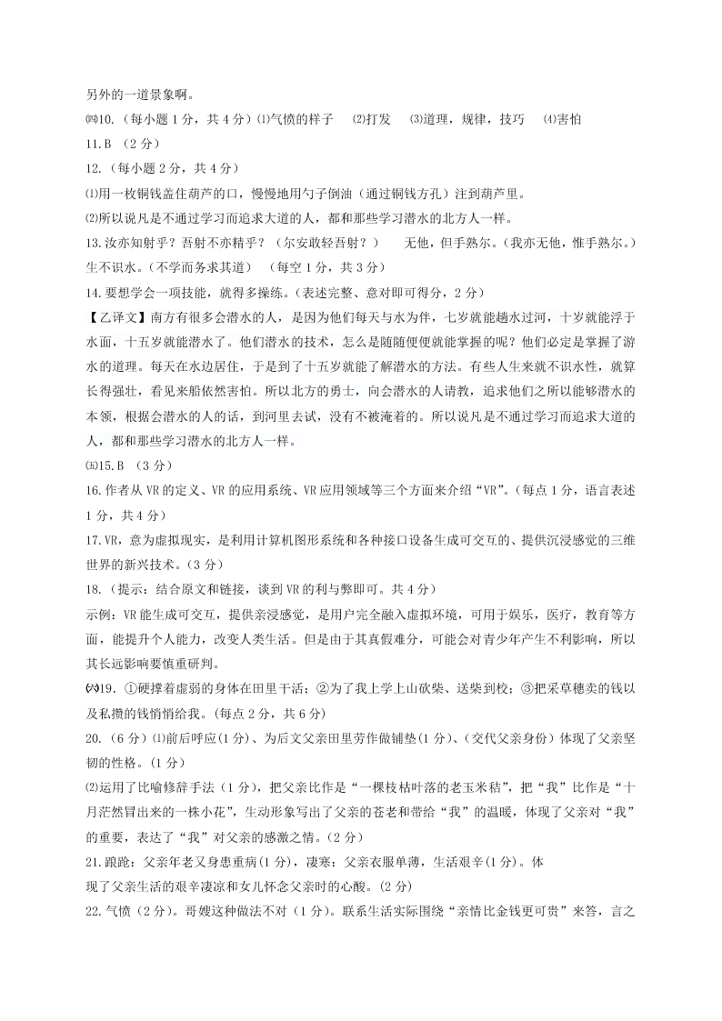 厦门市同安区七年级第二学期语文期中试卷及答案