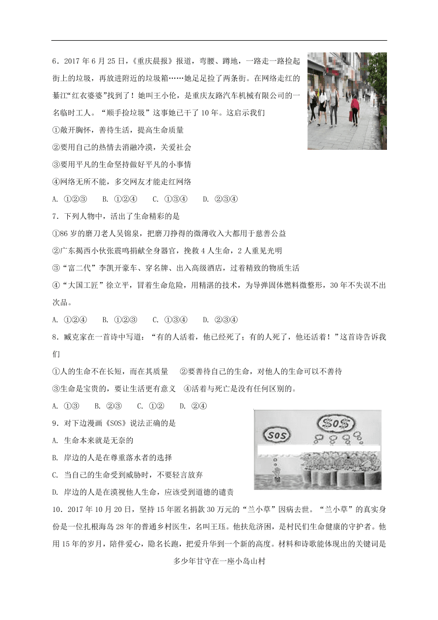 七年级道德与法治上册第四单元生命的思考第十课绽放生命之花同步检测新人教版