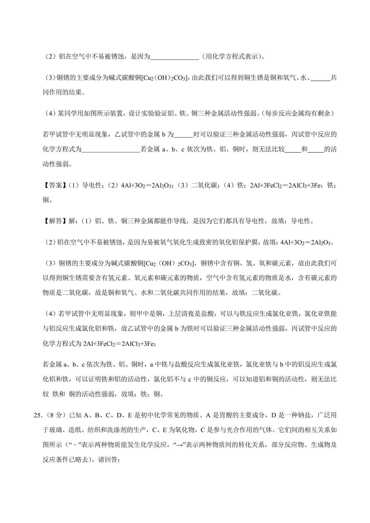 2020-2021年新高一开学考化学试卷含解析（三）