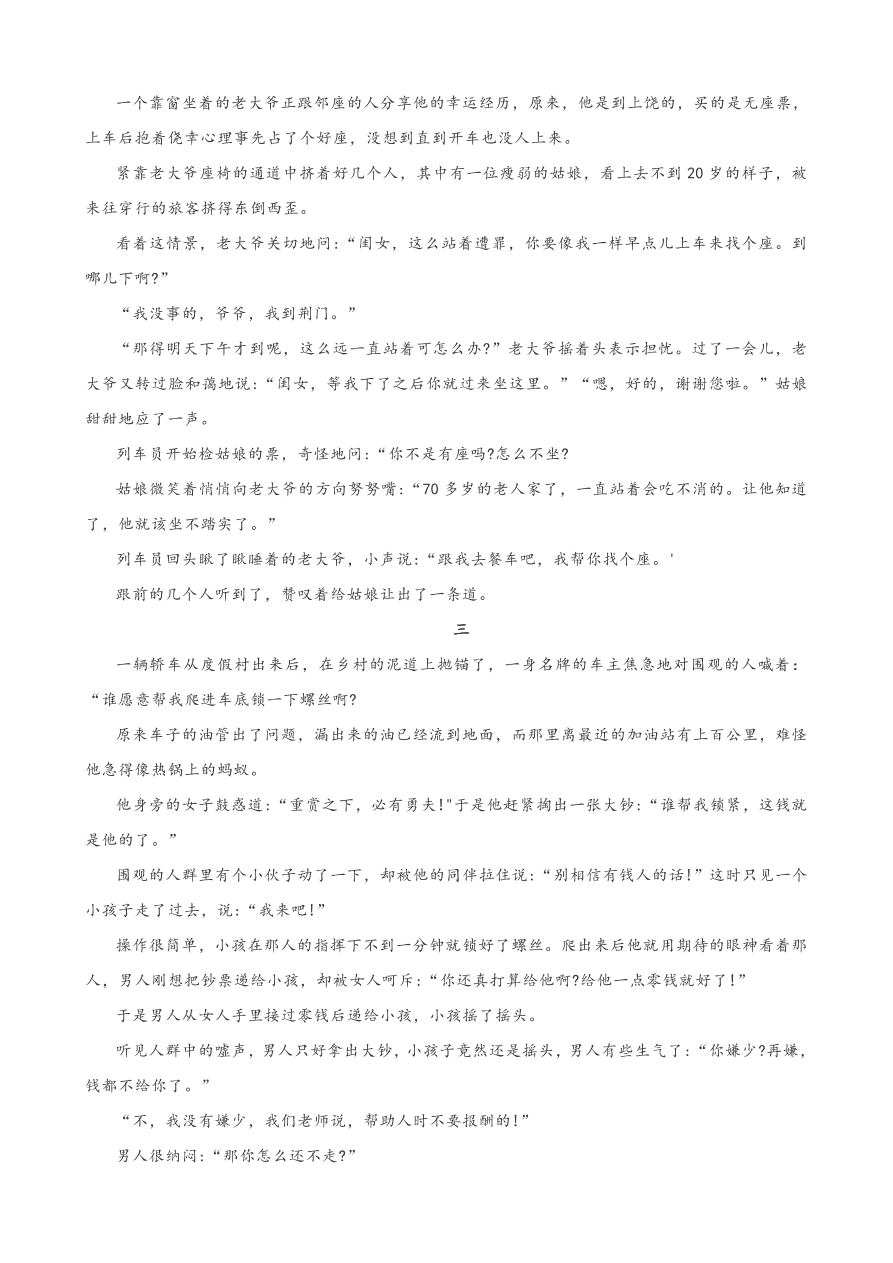 2020全国中考散文小说阅读4（含答案解析）