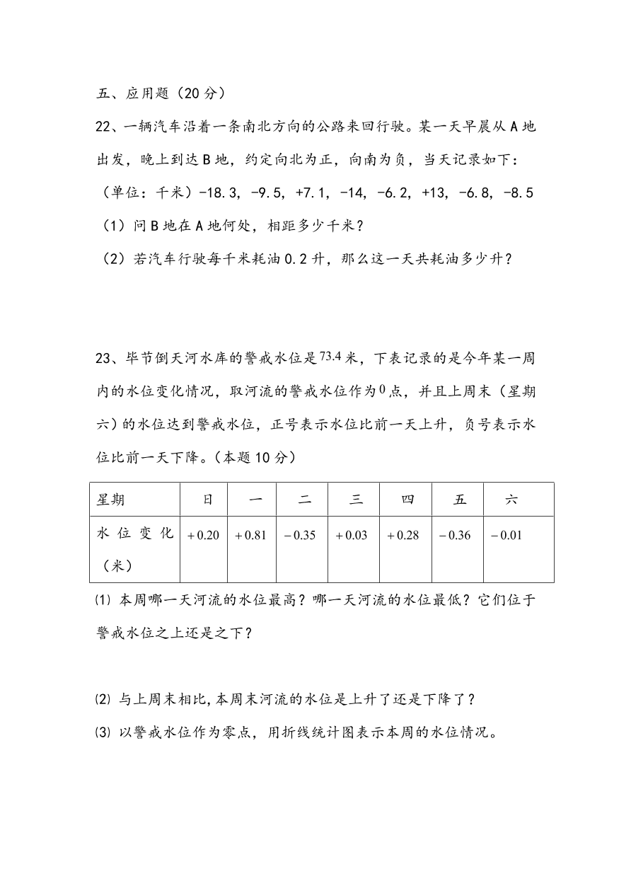 七年级数学上册第二章《有理数及其运算》单元练习