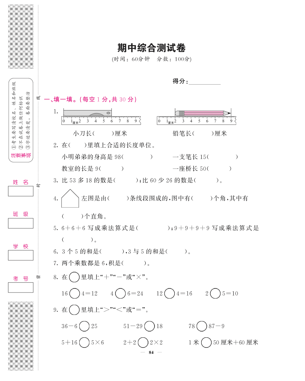 2020年人教版二年级数学上学期期中测试卷一